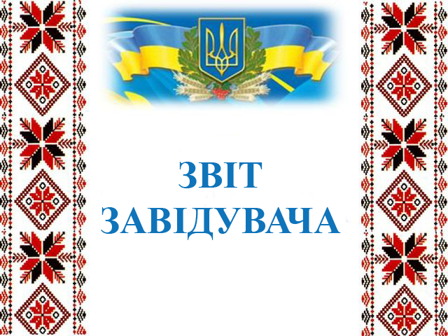 zvit 2