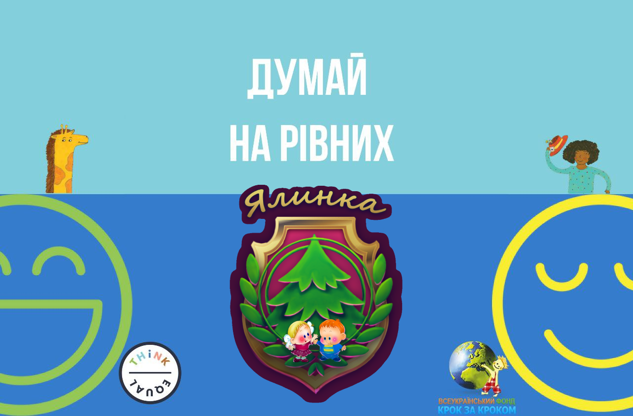 Флешмоб «Думай на рівних» 1 image 15